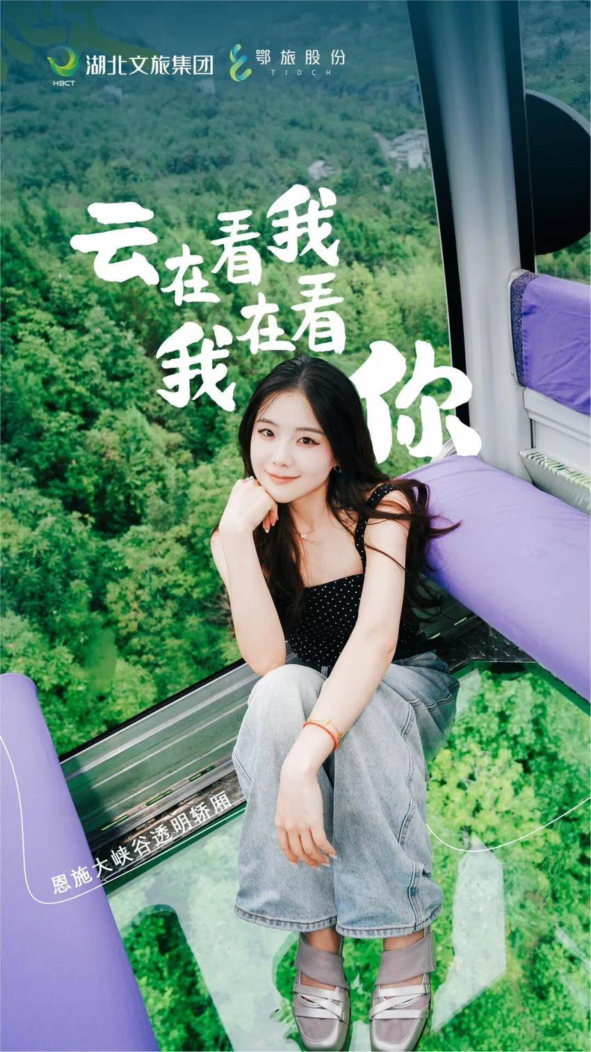 恩施大峡谷全透明索道轿厢正式上线.docx