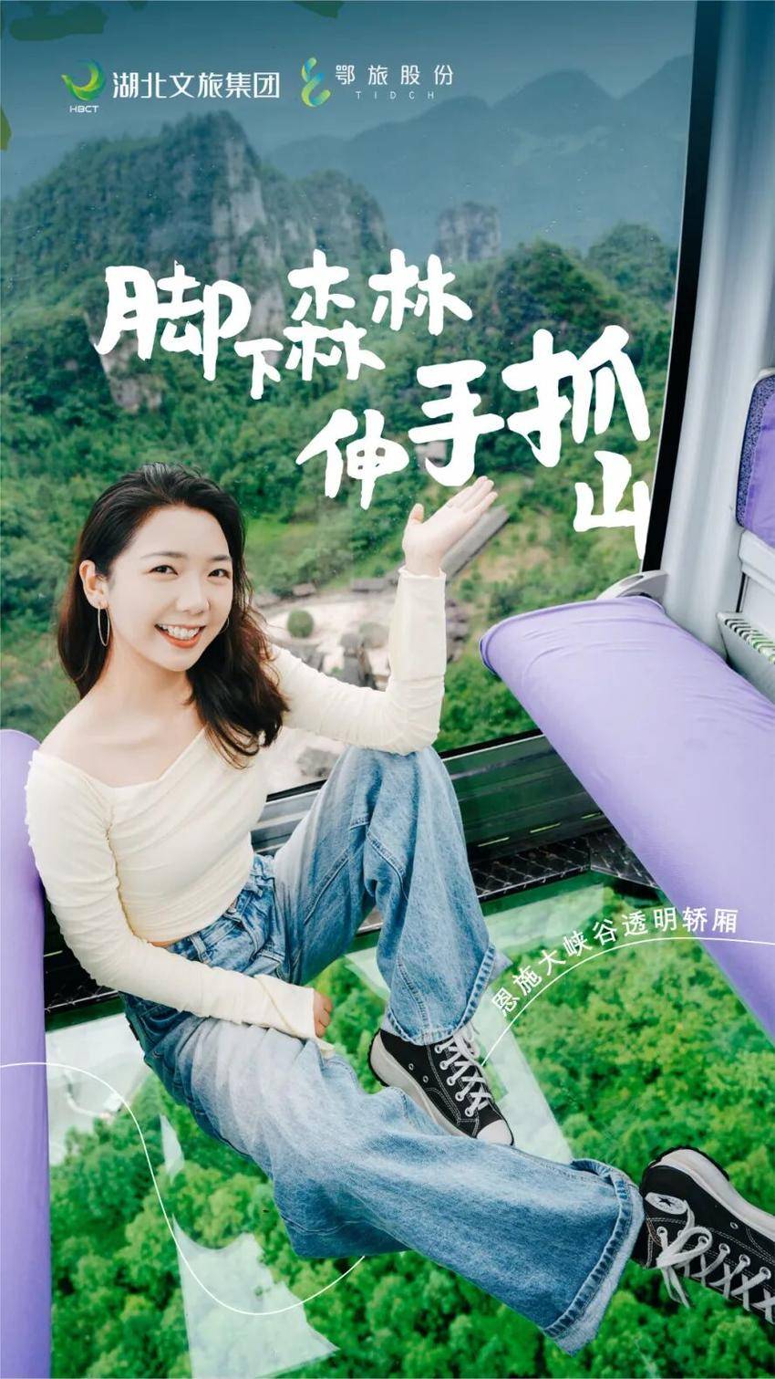 恩施大峡谷全透明索道轿厢正式上线.docx